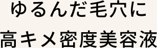 ヒト幹細胞培養液入り濃白美容液