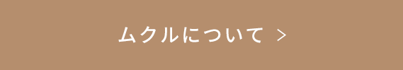 詳しくはコチラ